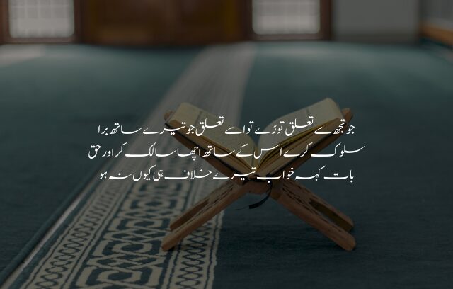 Islamic Quotes In Urdu