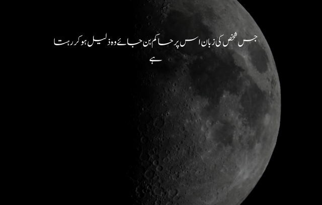 Islamic Quotes In Urdu