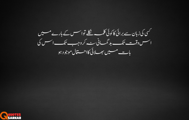 Islamic Quotes In Urdu