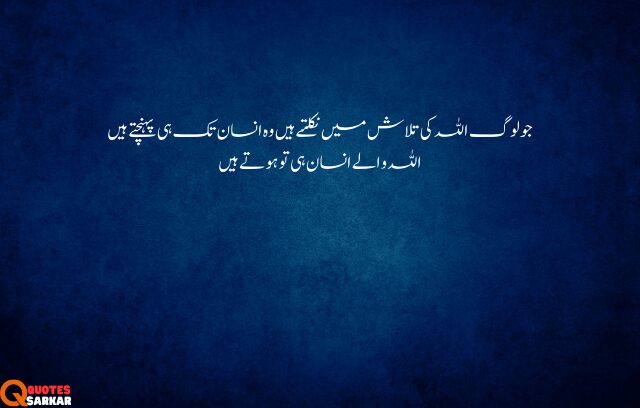 Urdu Quotes