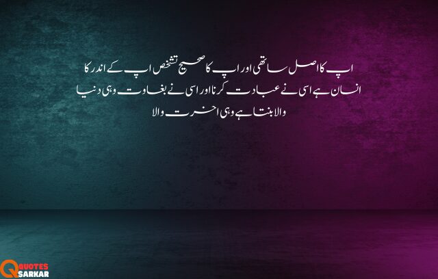 Life Quotes In Urdu