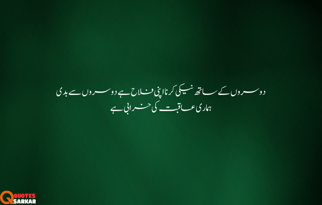 Urdu Quotes