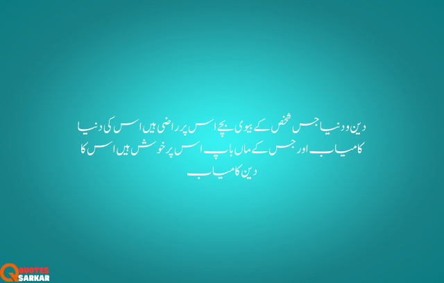 Urdu Quotes