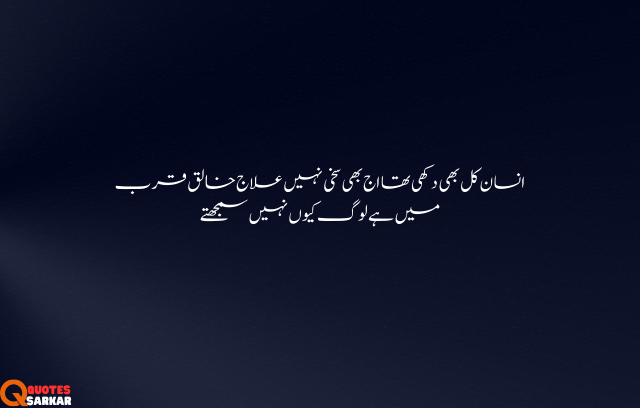 Life Quotes In Urdu