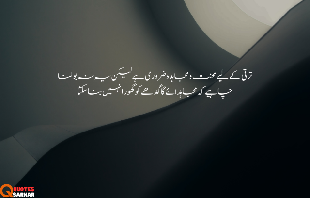 Urdu Quotes