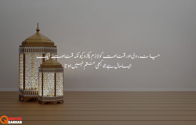 Islamic quotes in urdu