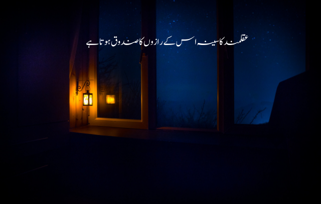 Islamic Quotes In Urdu