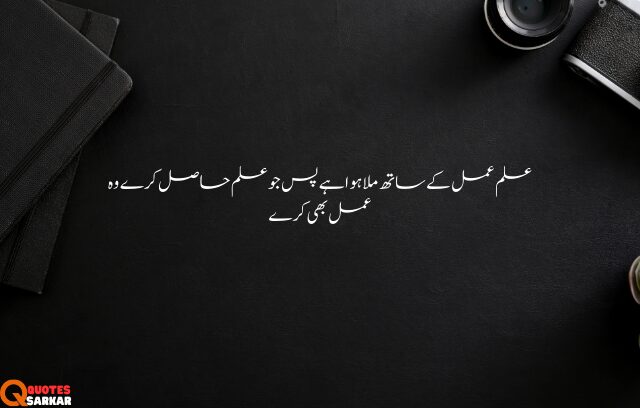 Islamic Quotes In Urdu