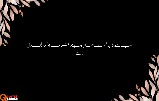 Urdu Quotes