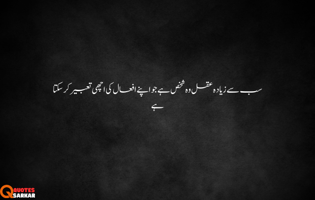 Islamic Quotes In Urdu