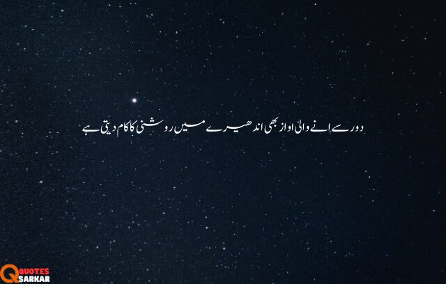 Urdu Quotes