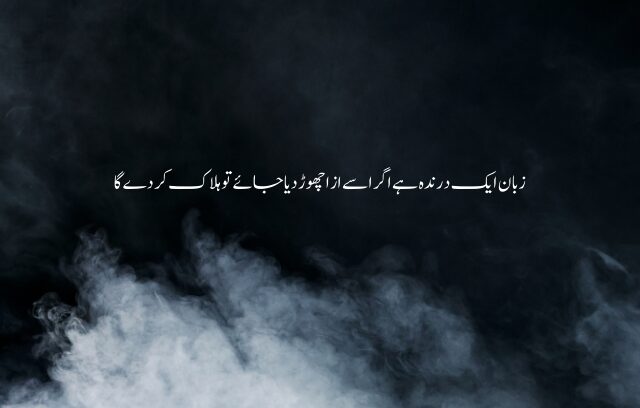 Islamic Quotes In Urdu