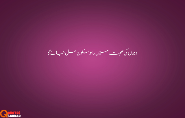 Urdu Quotes