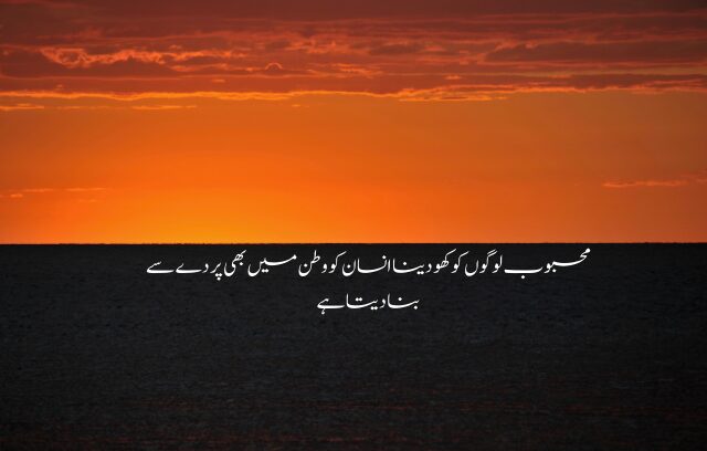 Islamic Quotes In Urdu