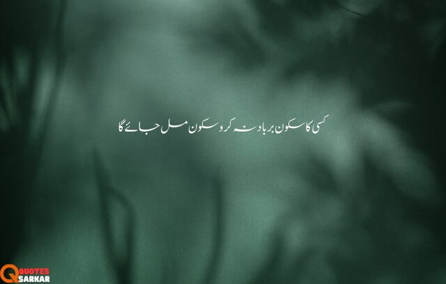 Urdu Quotes