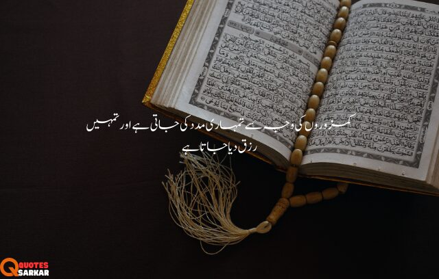 Islamic Quotes in Urdu