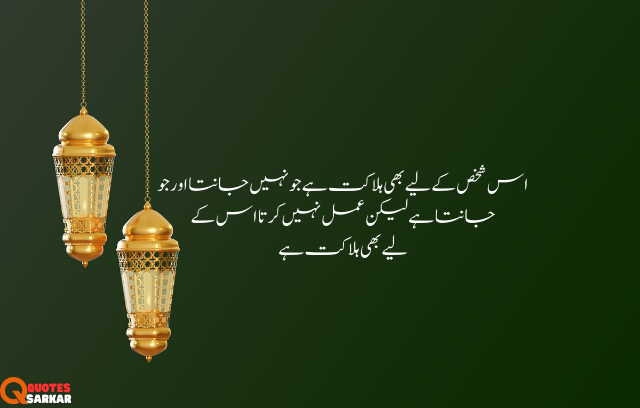 Islamic Quotes in Urdu