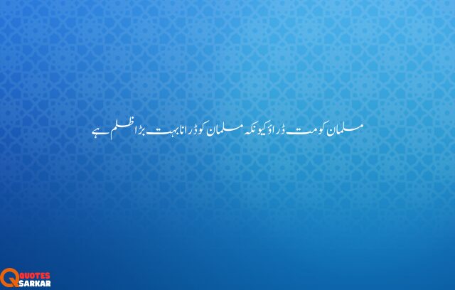 Islamic Quotes in Urdu