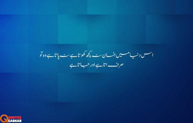 Life Quotes In Urdu