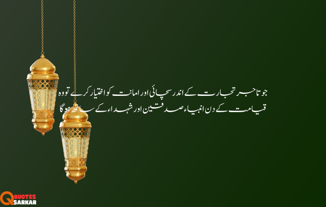 Islamic Quotes in Urdu