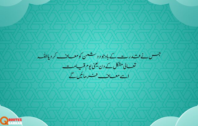 Islamic Quotes in Urdu