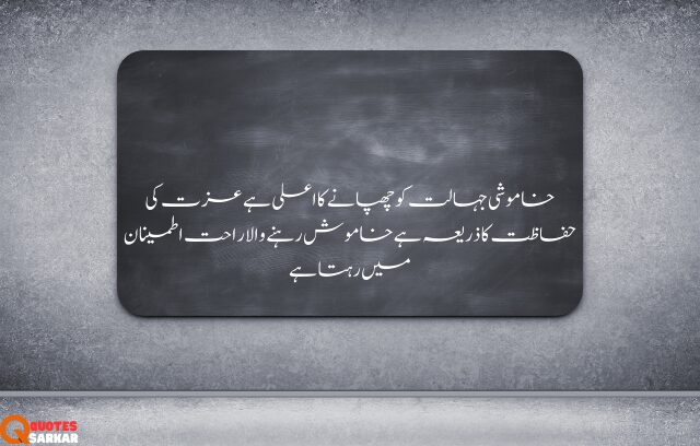 Islamic Quotes In Urdu