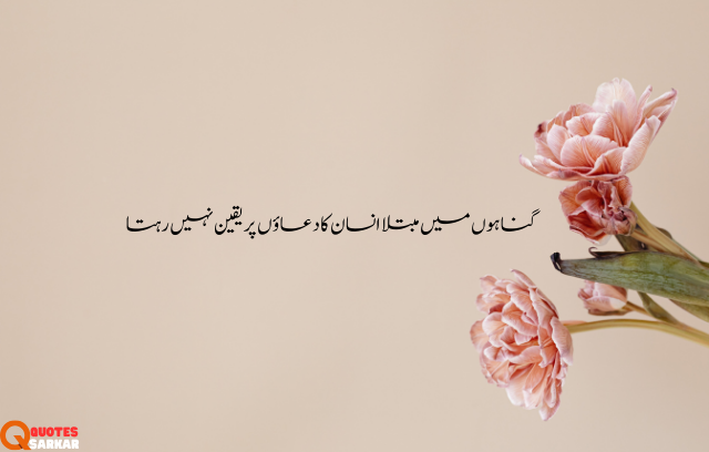 Life Quotes In Urdu