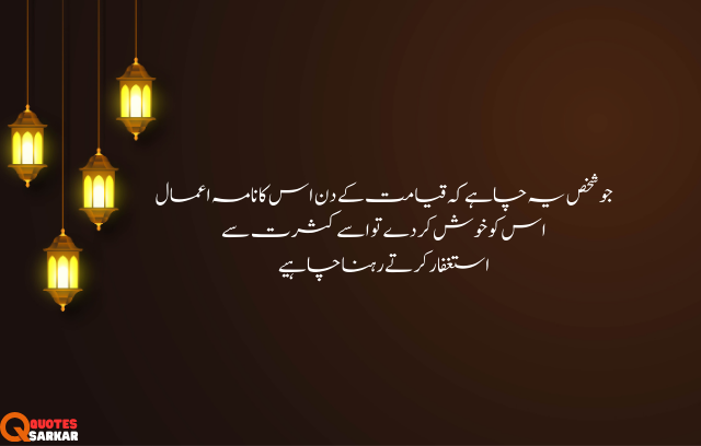 Islamic Quotes in Urdu