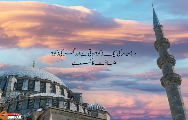 Islamic Quotes in Urdu