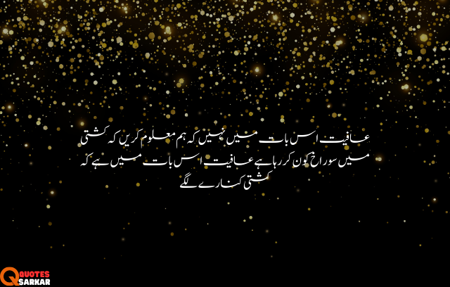 Life Quotes In Urdu