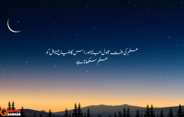 Islamic Quotes in Urdu