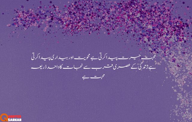 Life Quotes In Urdu