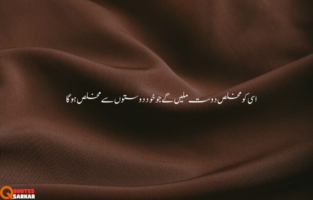 Life Quotes In Urdu