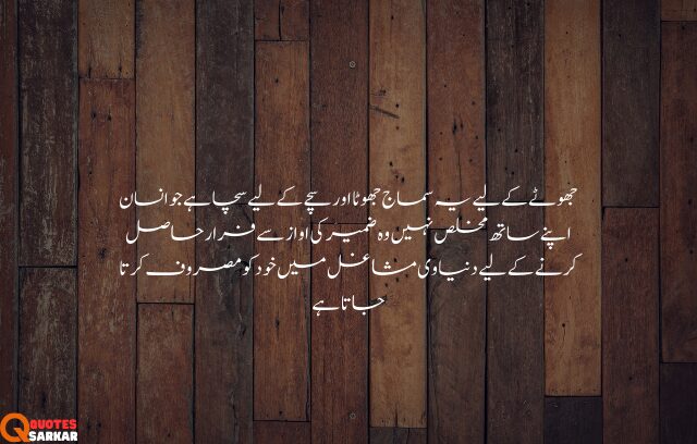 Life Quotes In Urdu