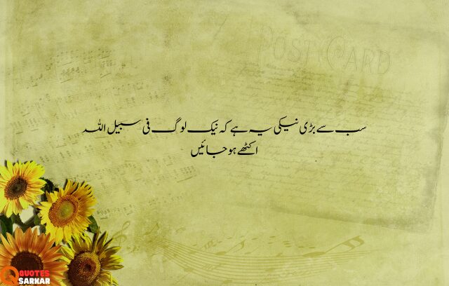 Life Quotes In Urdu