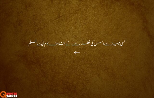 Life Quotes In Urdu