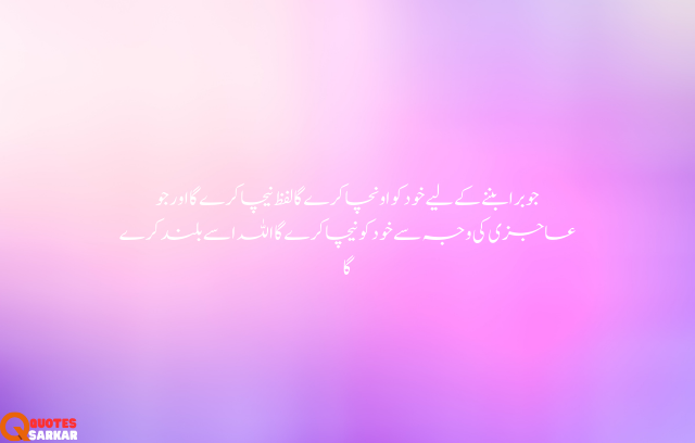 Islamic Quotes In Urdu