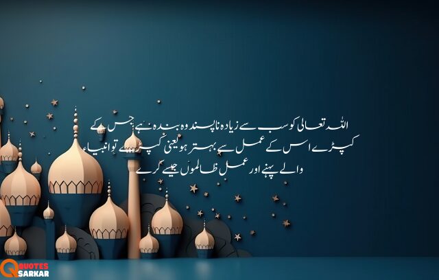 Islamic Quotes in Urdu