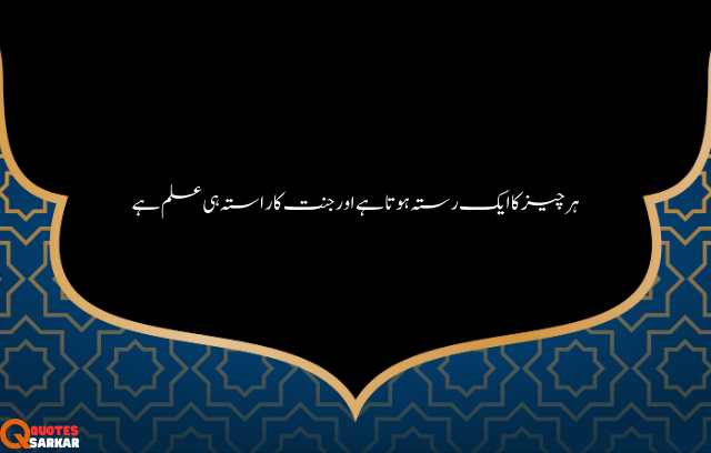 Islamic Quotes in Urdu