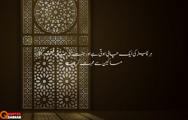 Islamic Quotes in Urdu