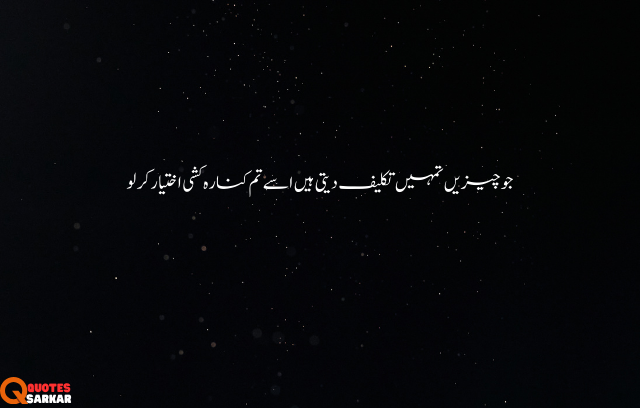 Islamic Quotes In Urdu