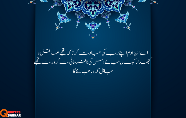 Islamic Quotes in Urdu