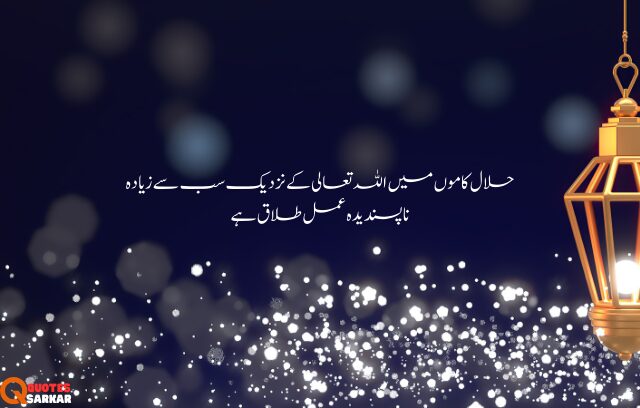 Islamic Quotes in Urdu