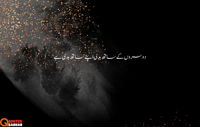 Urdu Quotes