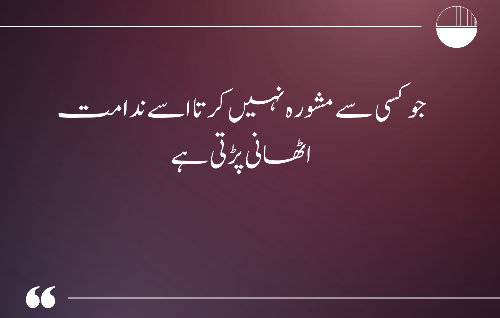 islamic quotes in urdu