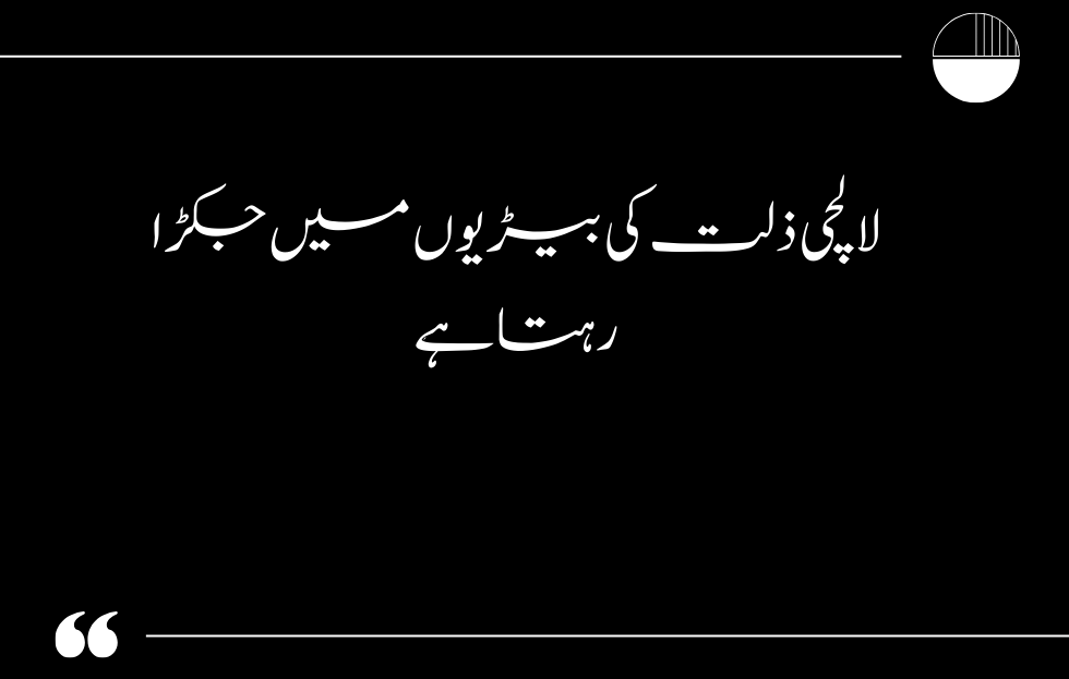 Islamic Quotes In Urdu