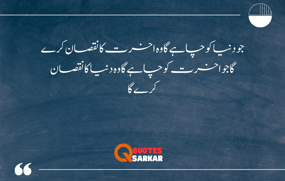 Islamic Quotes In Urdu