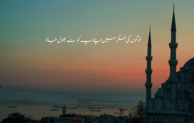 islamic quotes in urdu 2 lines for instagram