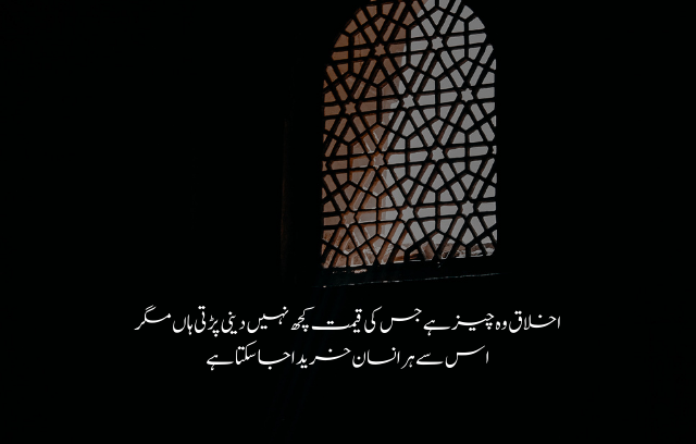 islamic quotes in urdu with pic