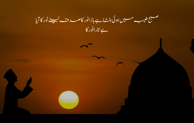 urdu islamic poetry copy paste